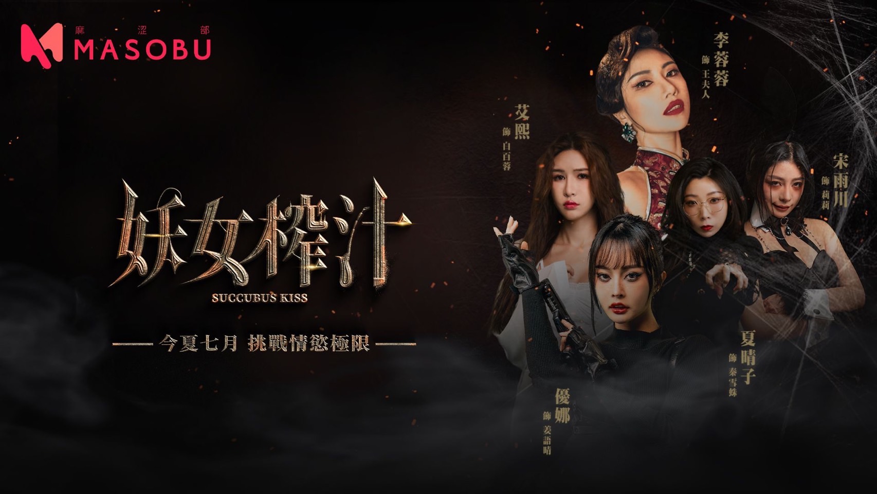 麻豆原创影像品牌主视觉